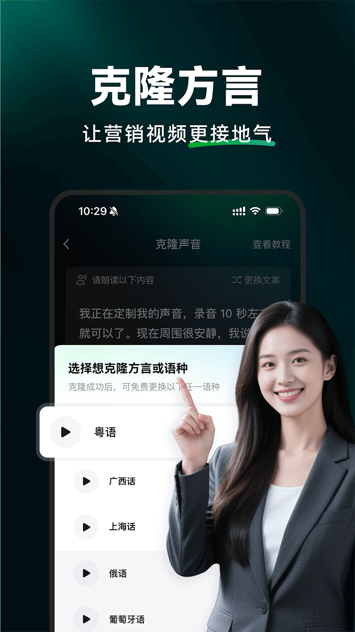 闪剪AI数字人 截图 7