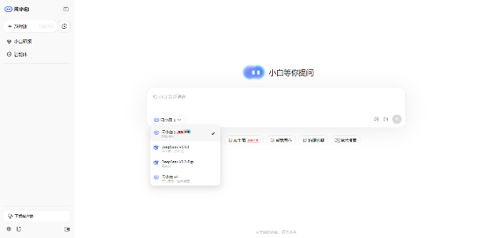 问小白 截图 1