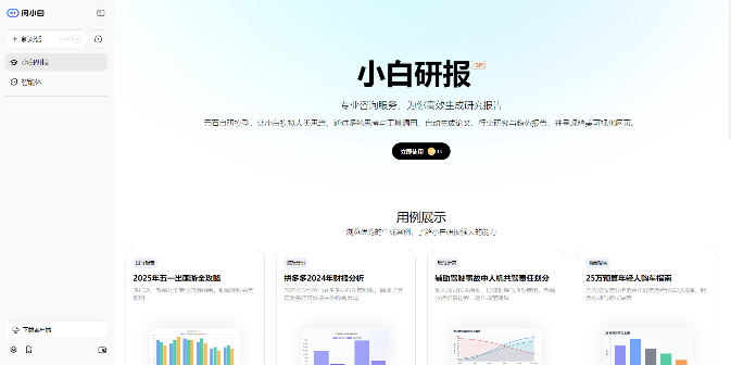 问小白 截图 2