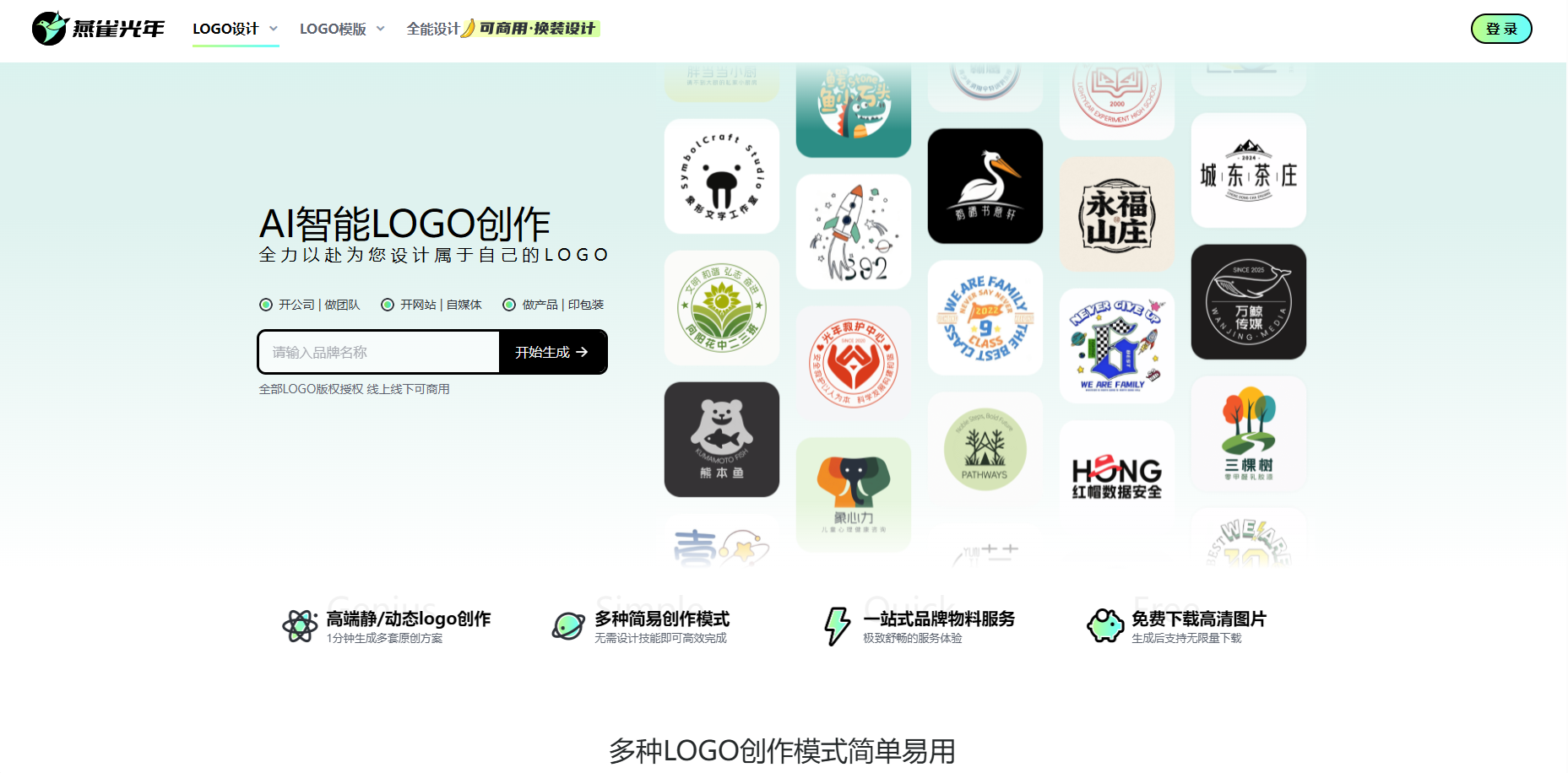 燕雀光年 截图 1