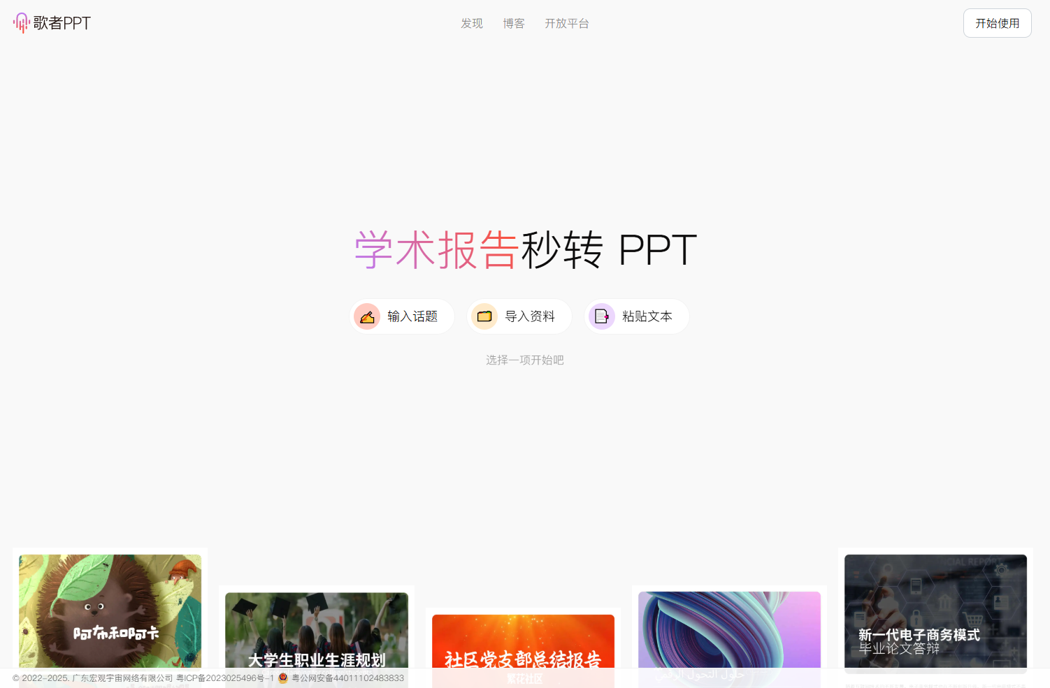 歌者PPT 截图 1