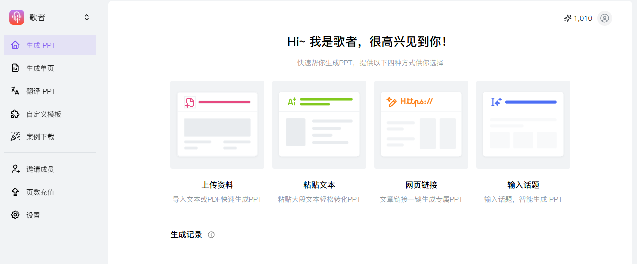 歌者PPT 截图 2