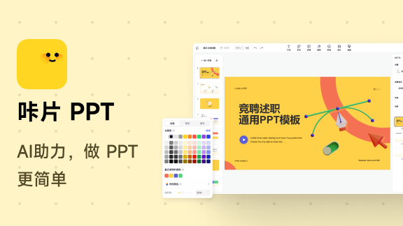 咔片PPT 截图 1