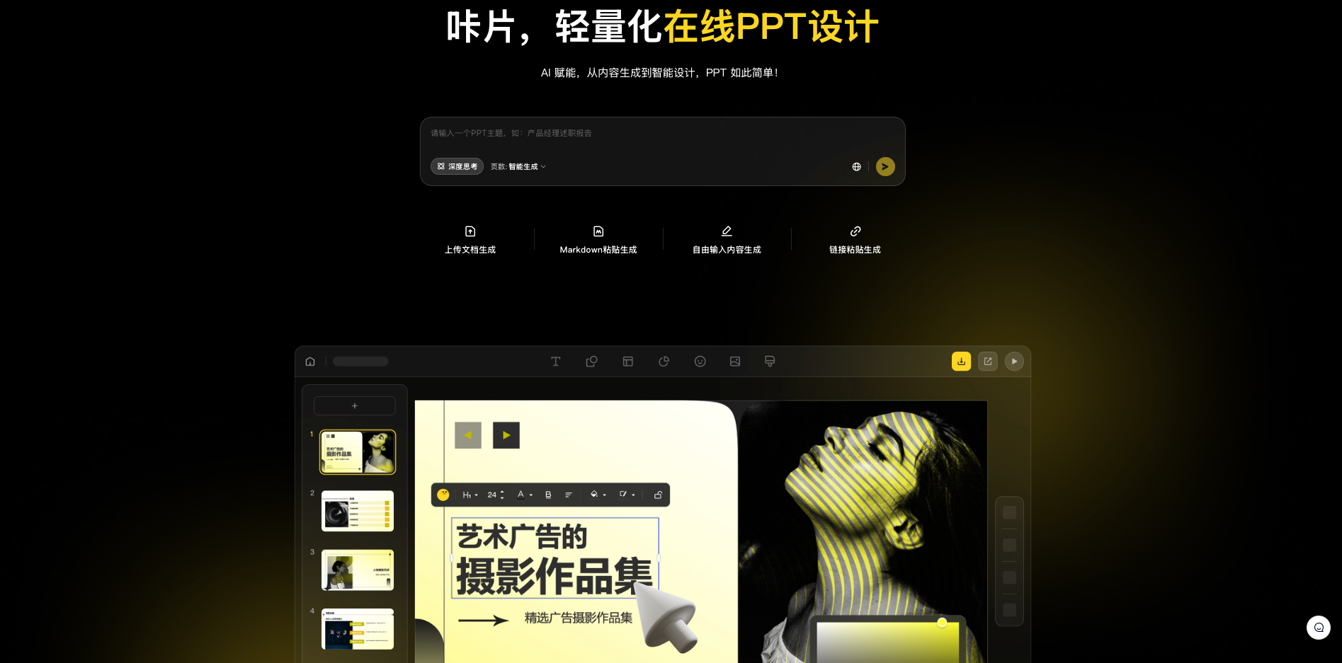 咔片PPT 截图 2