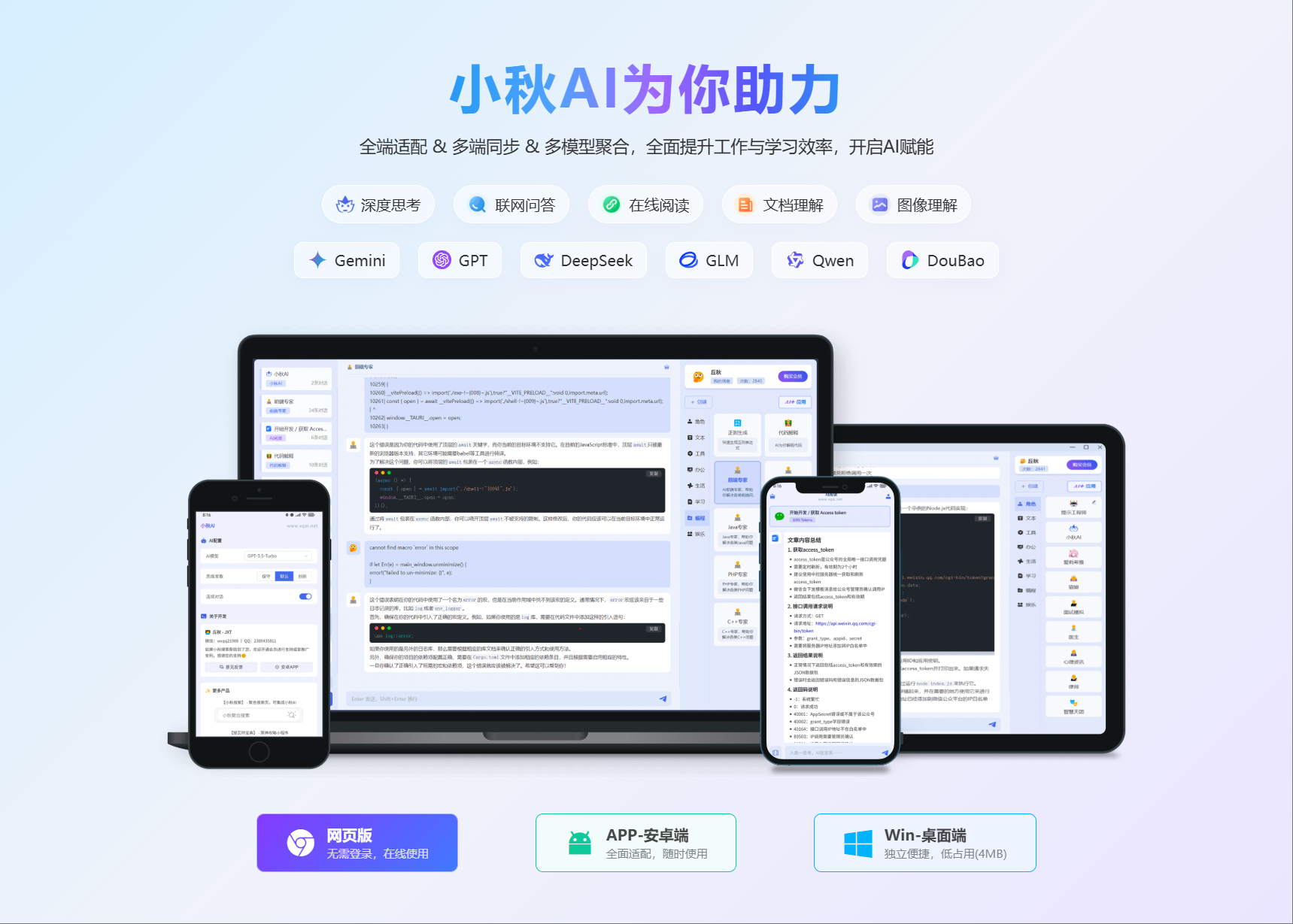 小秋AI 截图 1