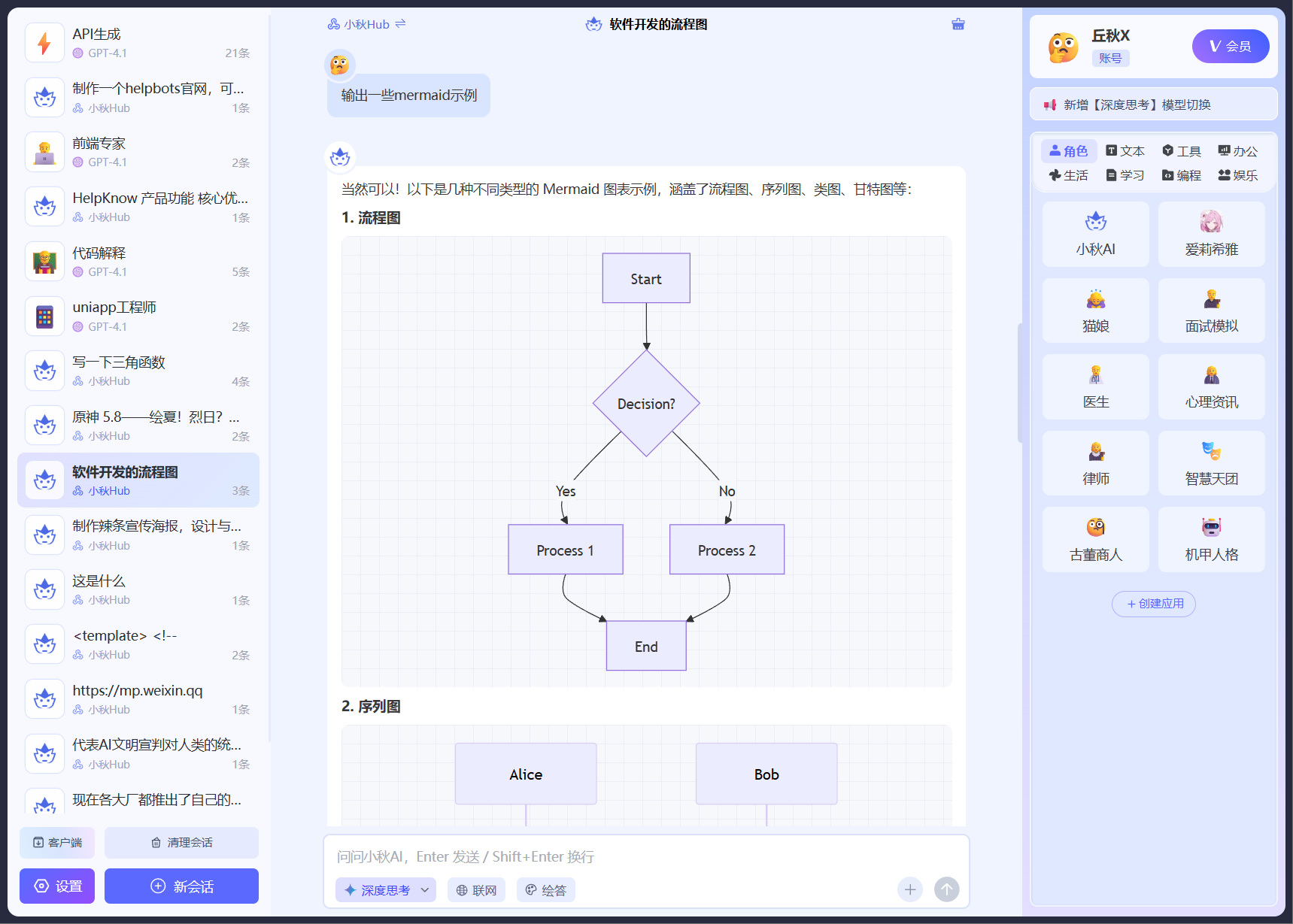 小秋AI 截图 3
