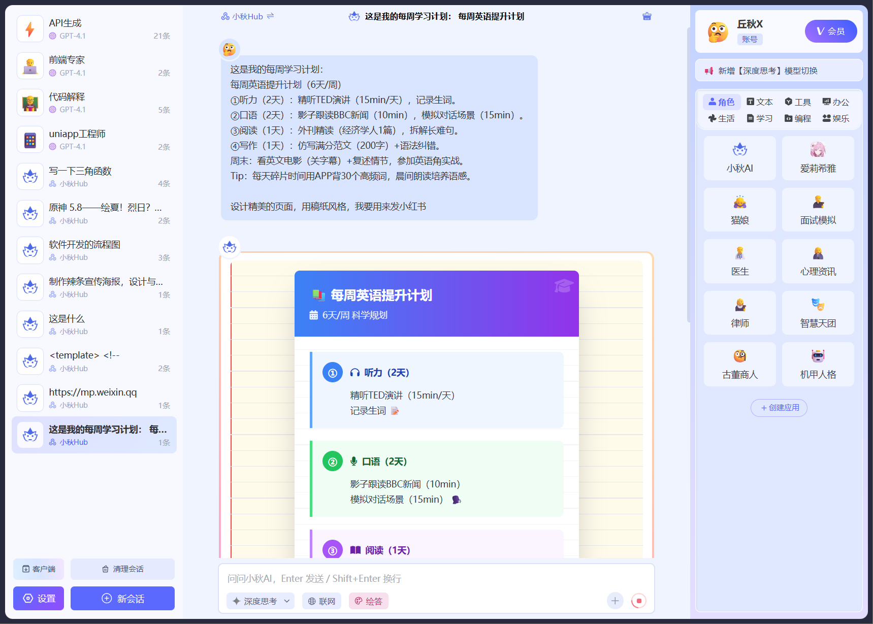 小秋AI 截图 4