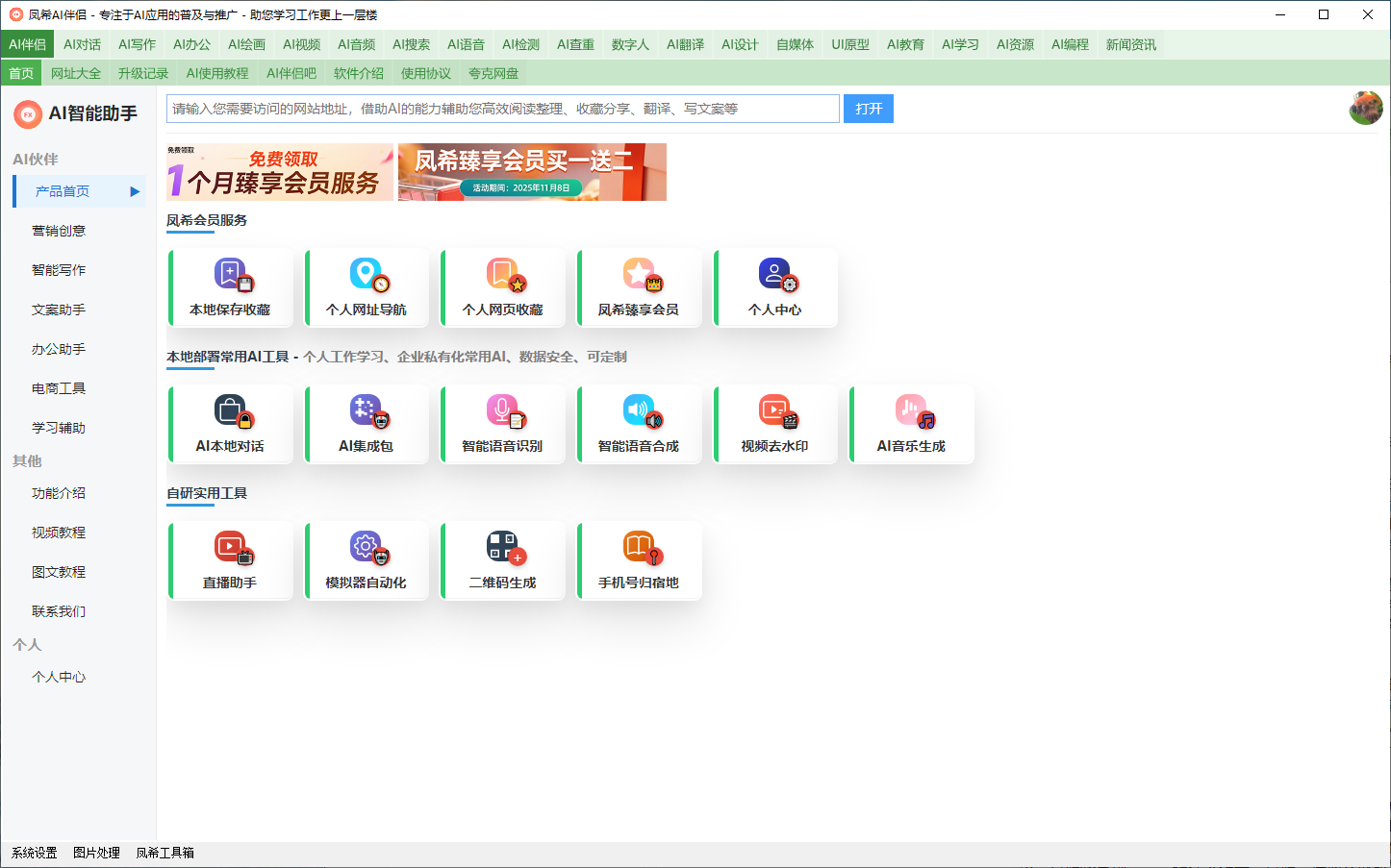 凤希AI伴侣 截图 1