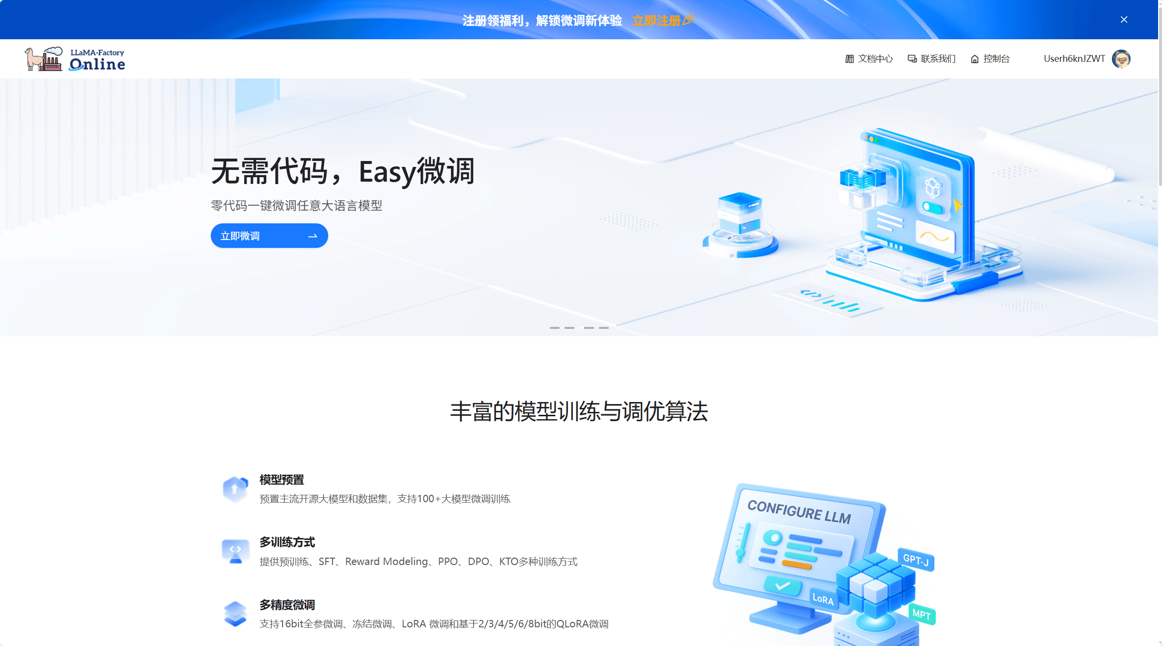 LLaMA-Factory Online 截图 1
