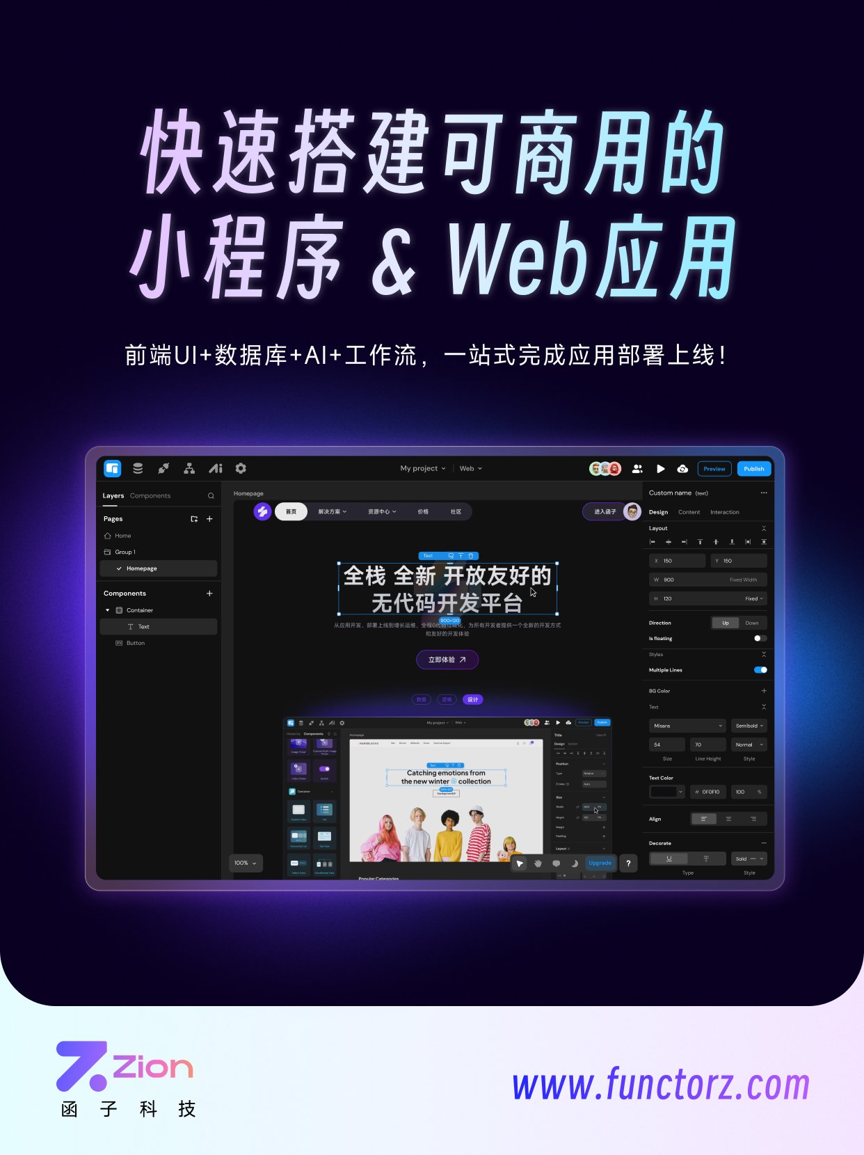 Zion无代码 截图 4