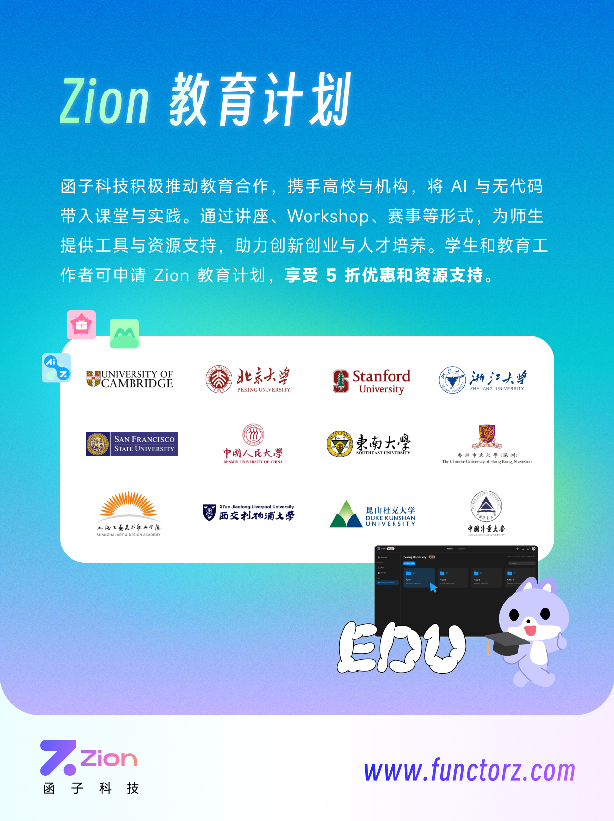 Zion无代码 截图 9