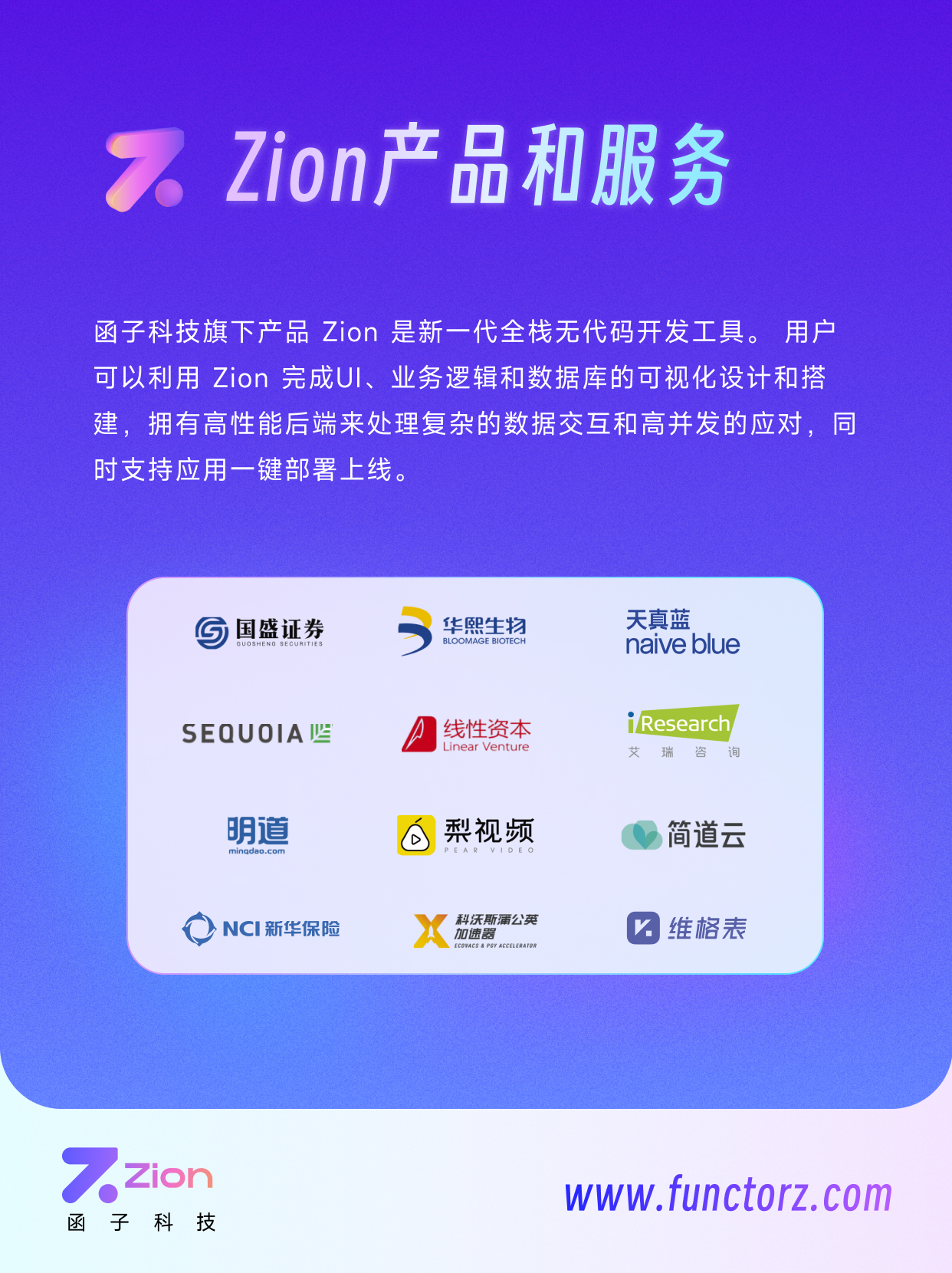 Zion无代码 截图 6