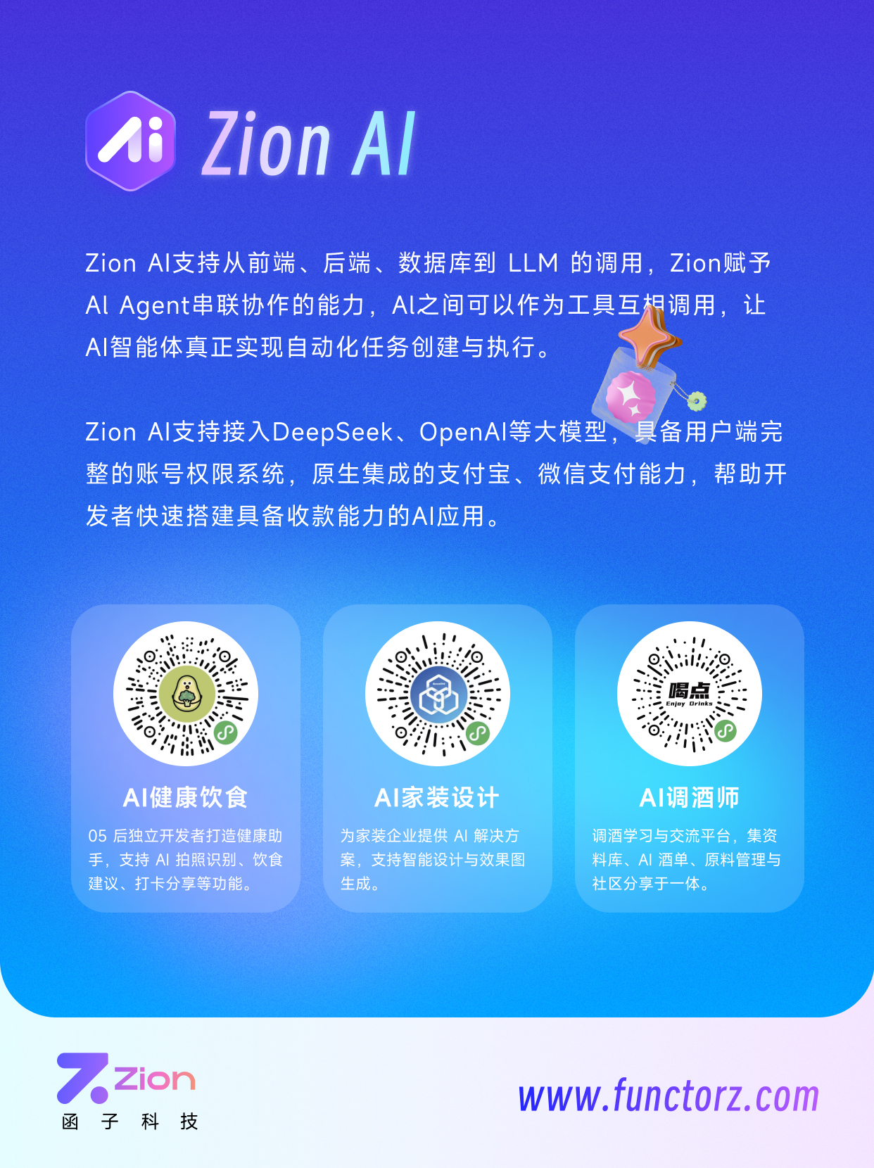 Zion无代码 截图 7