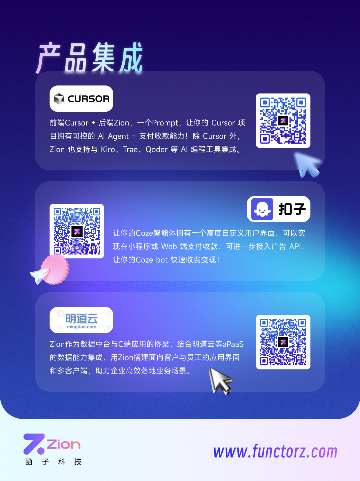Zion无代码 截图 10