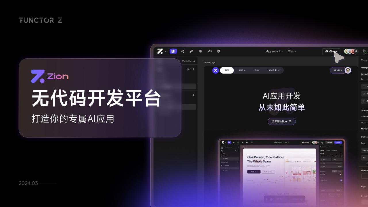 Zion无代码 截图 1