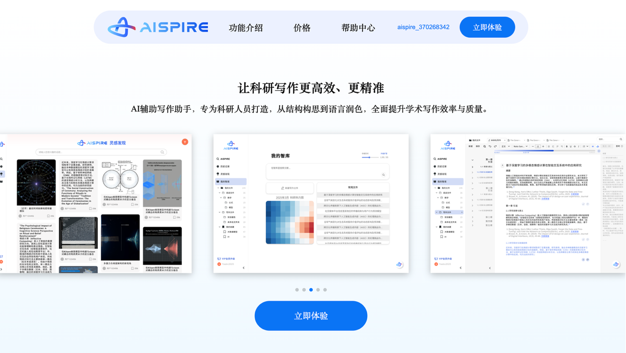 AIspire科研助手 截图 1