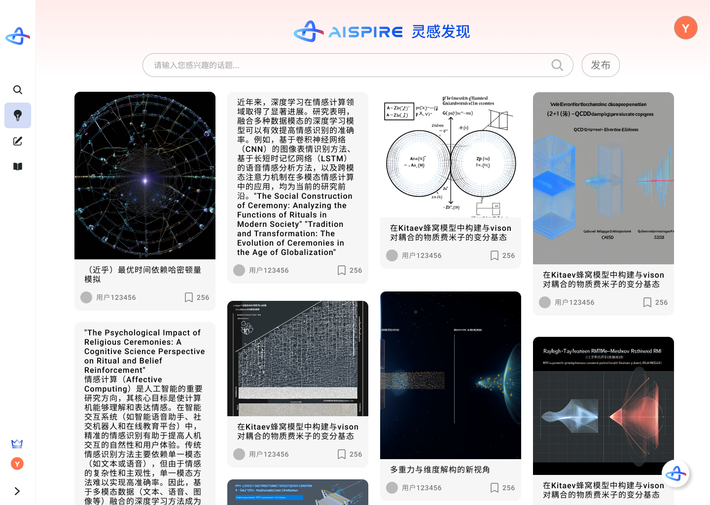 AIspire科研助手 截图 3