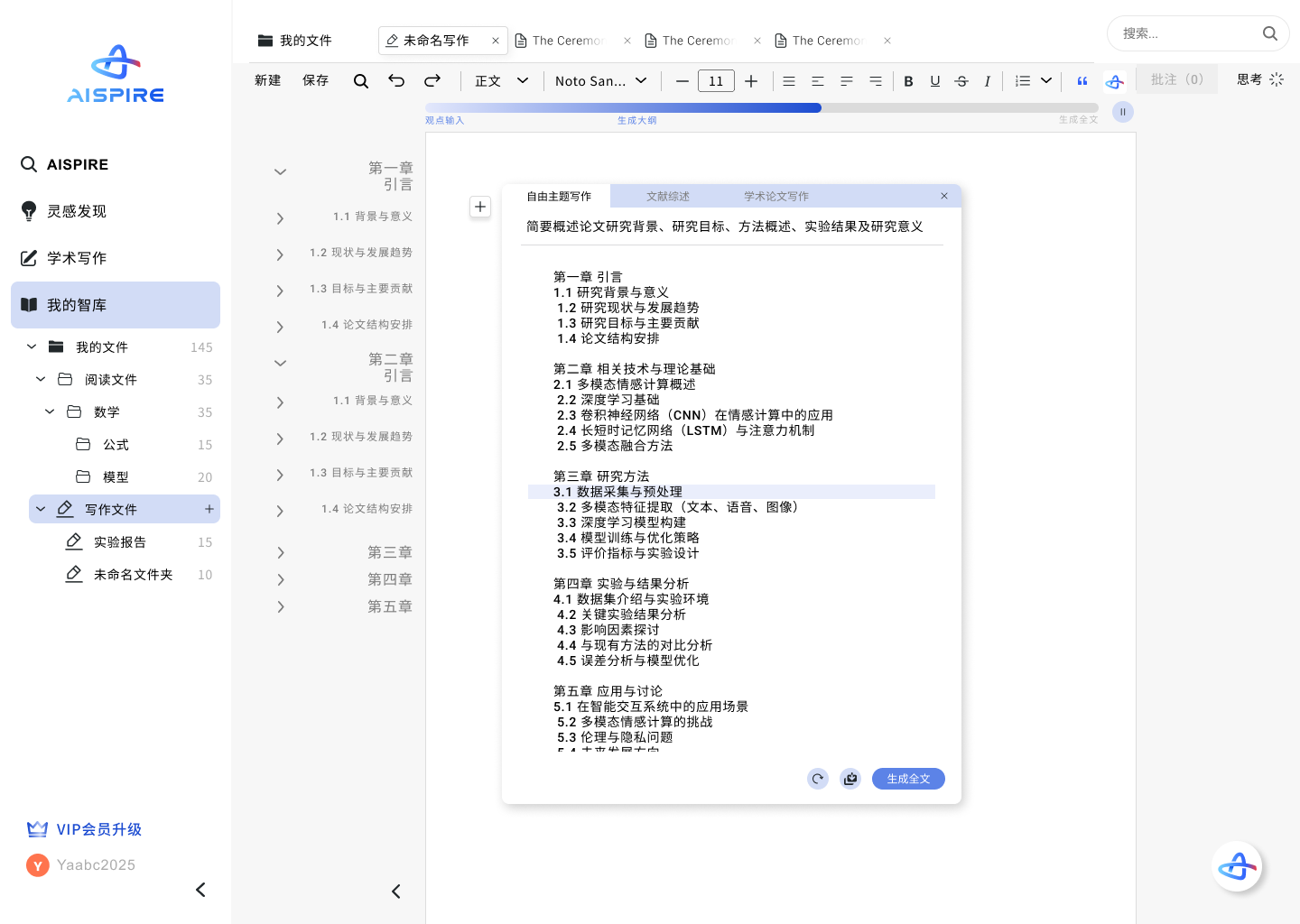 AIspire科研助手 截图 4