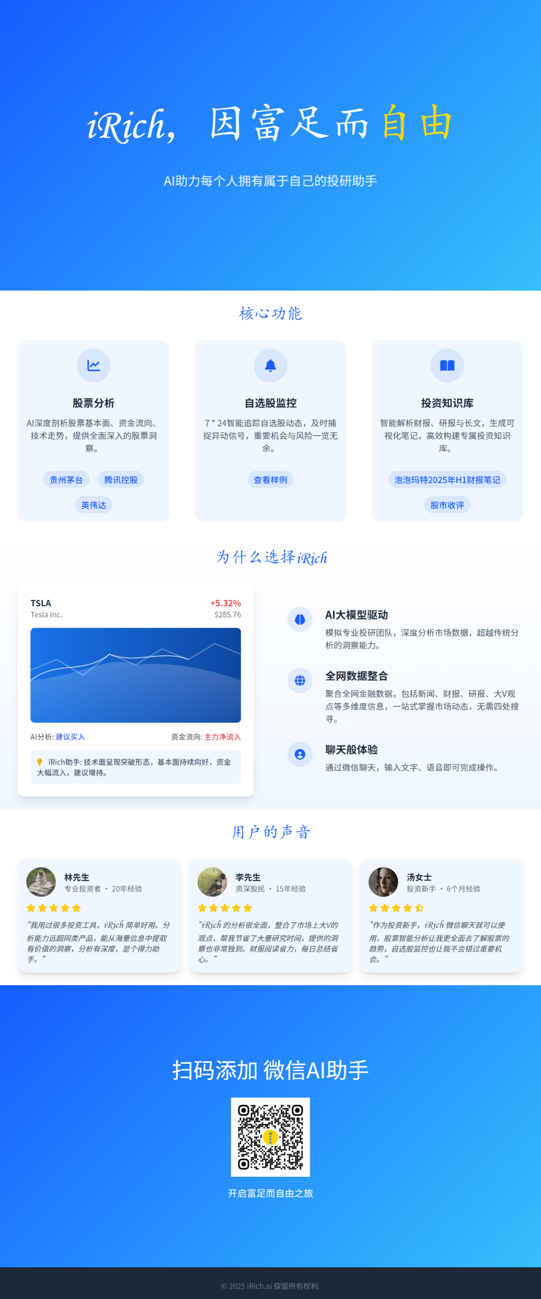 iRich智能投研助手 截图 1