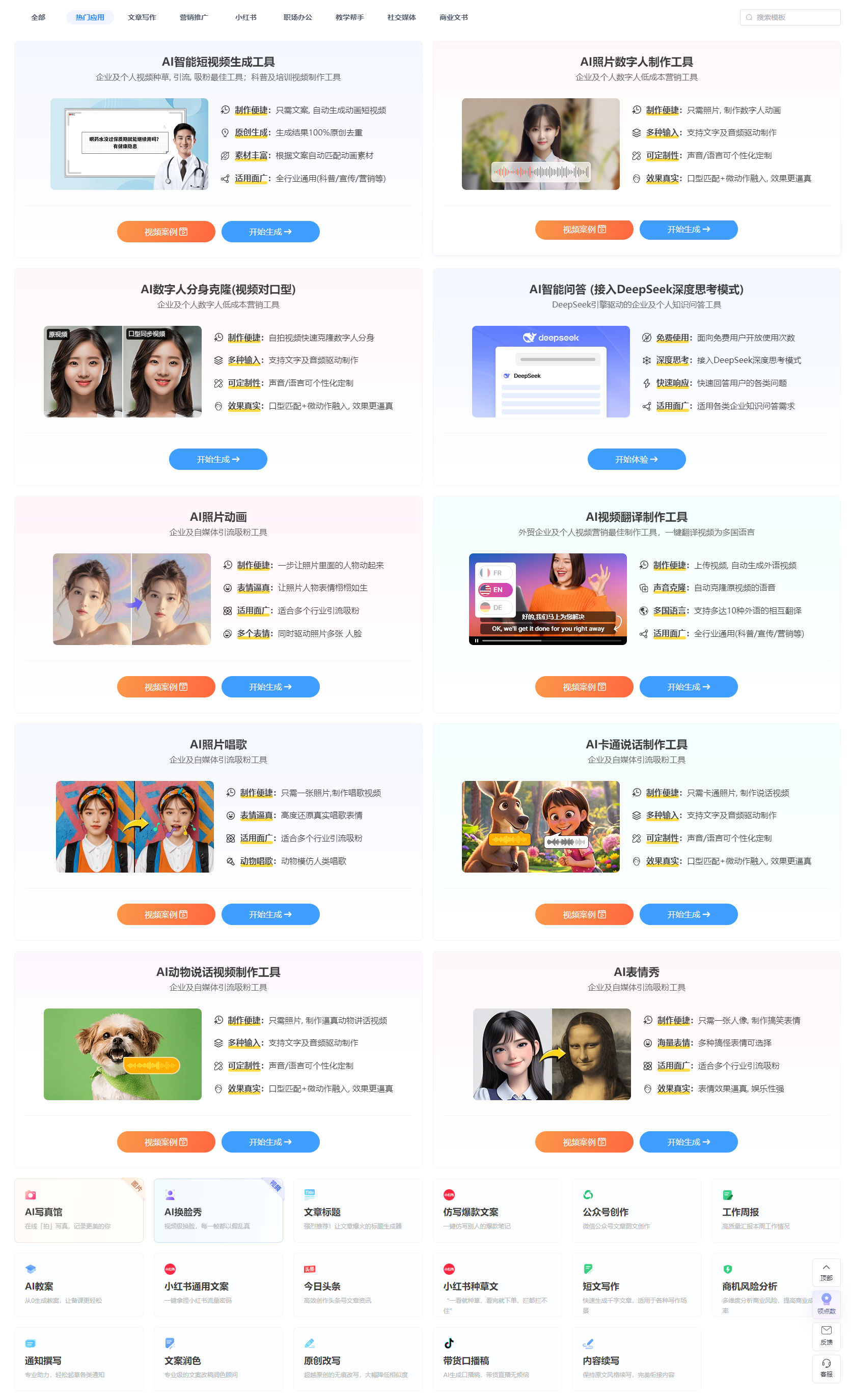 万彩AI 截图 1
