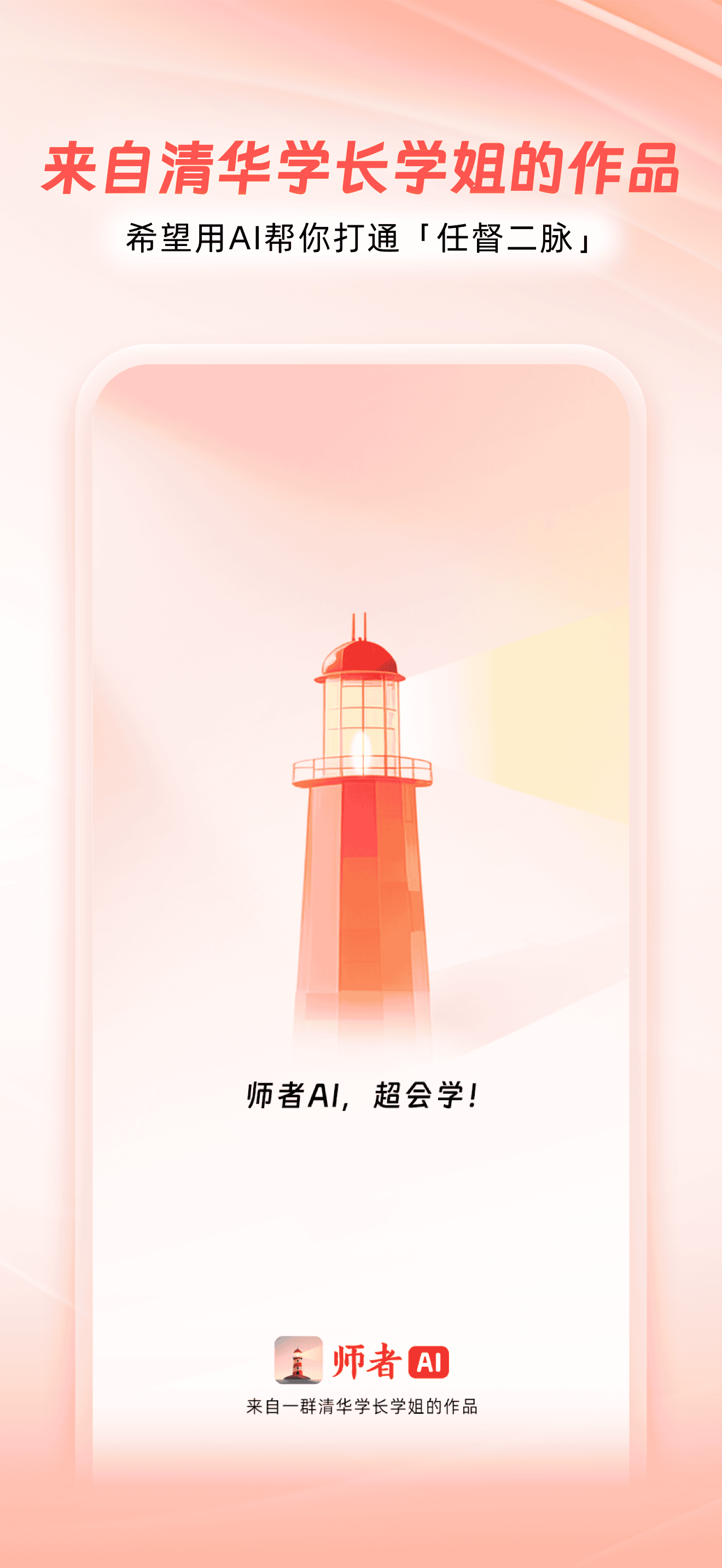 师者AI 截图 1
