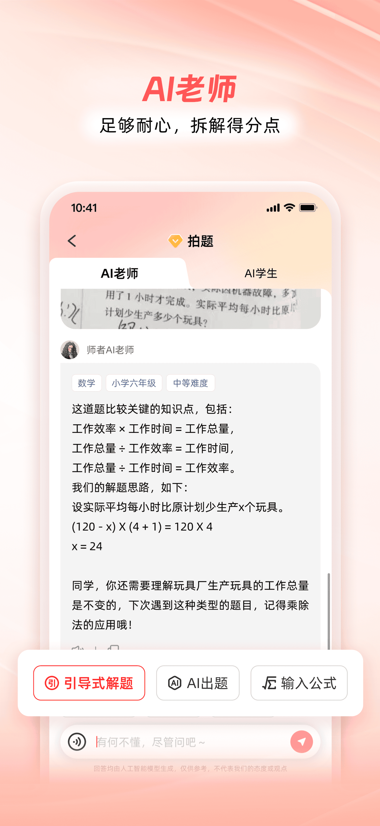 师者AI 截图 2