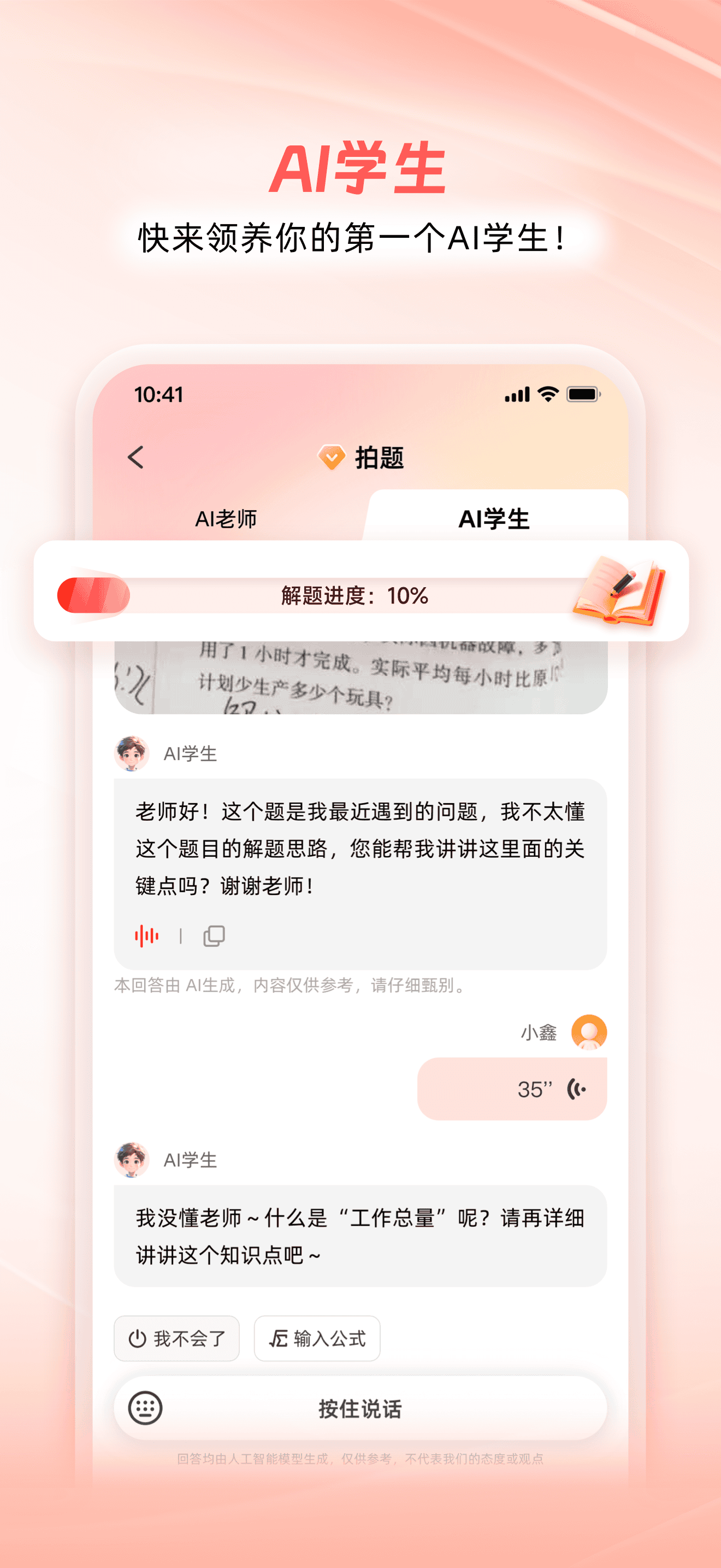 师者AI 截图 3