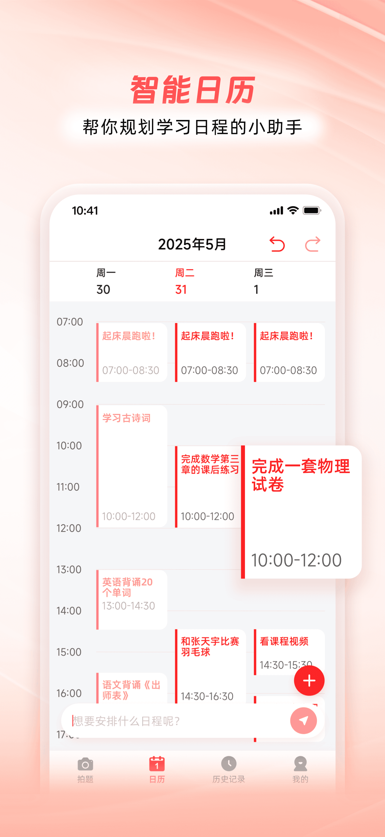 师者AI 截图 4