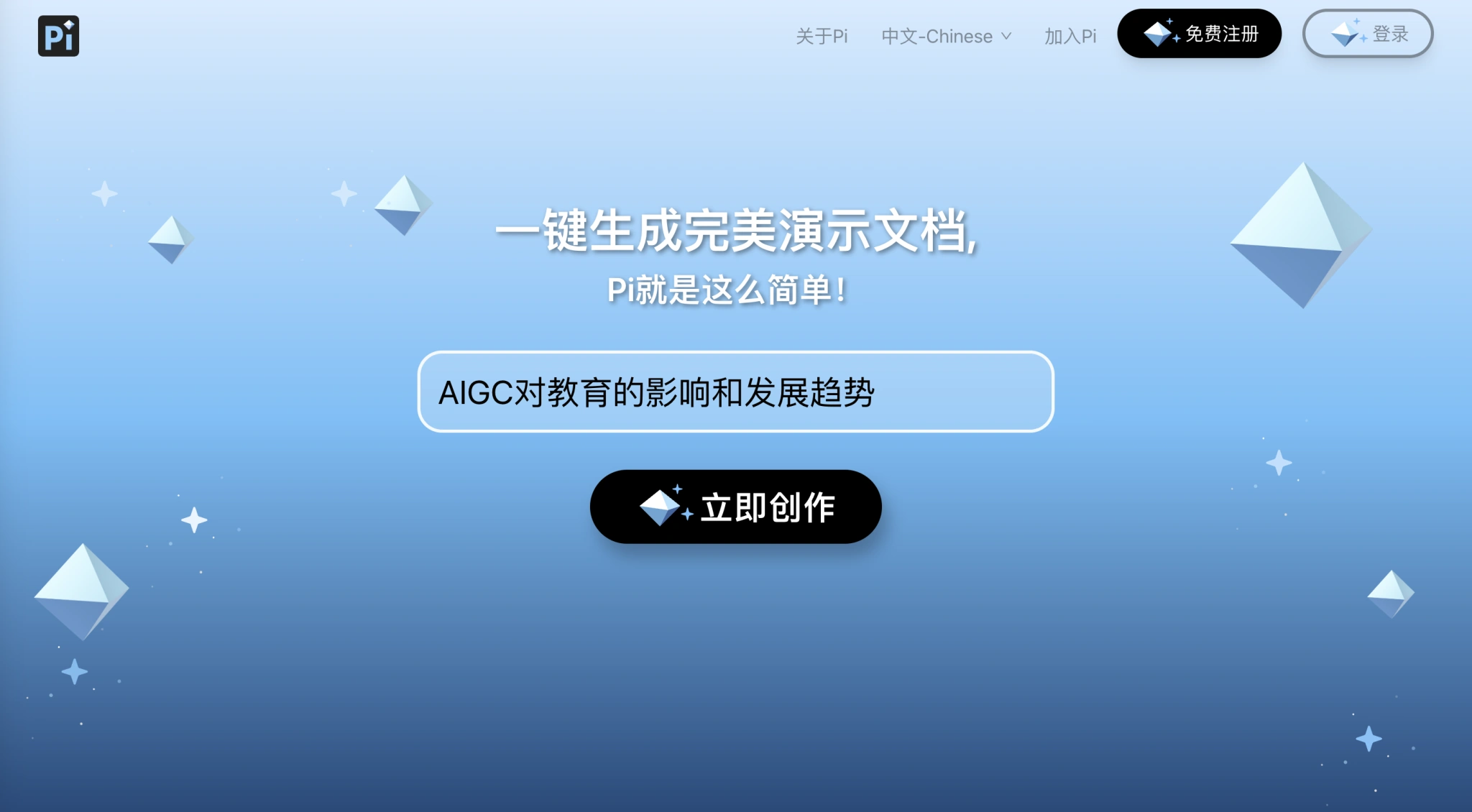 Pi-智能演示文档 截图 1
