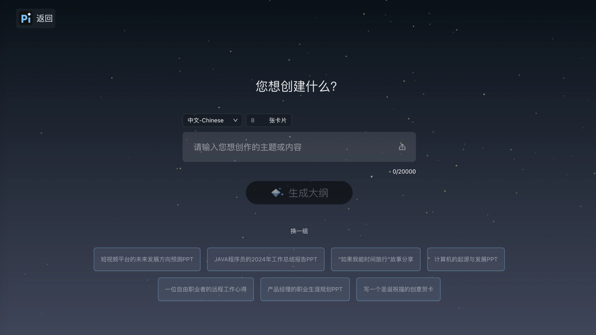 Pi-智能演示文档 截图 2