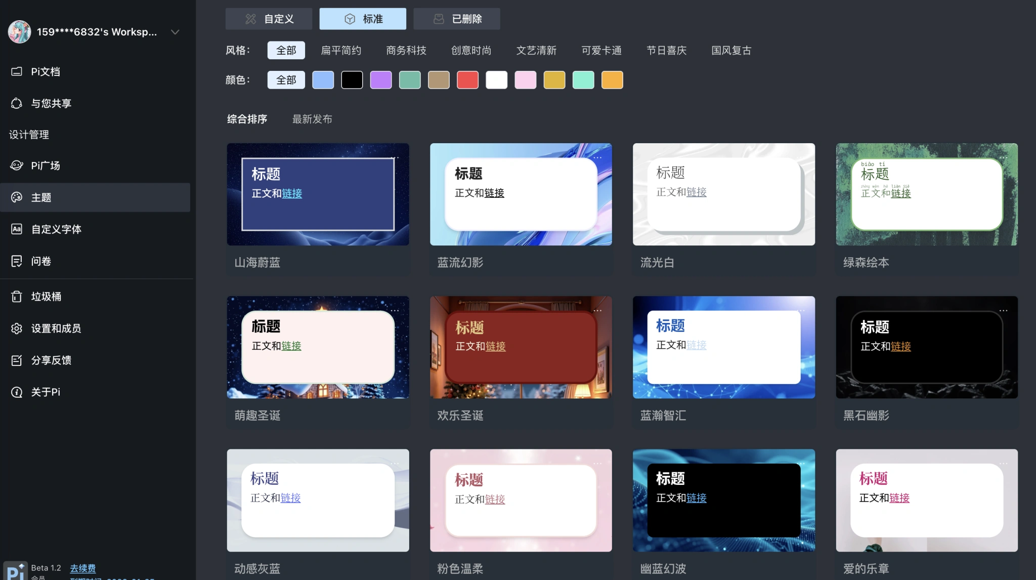 Pi-智能演示文档 截图 4