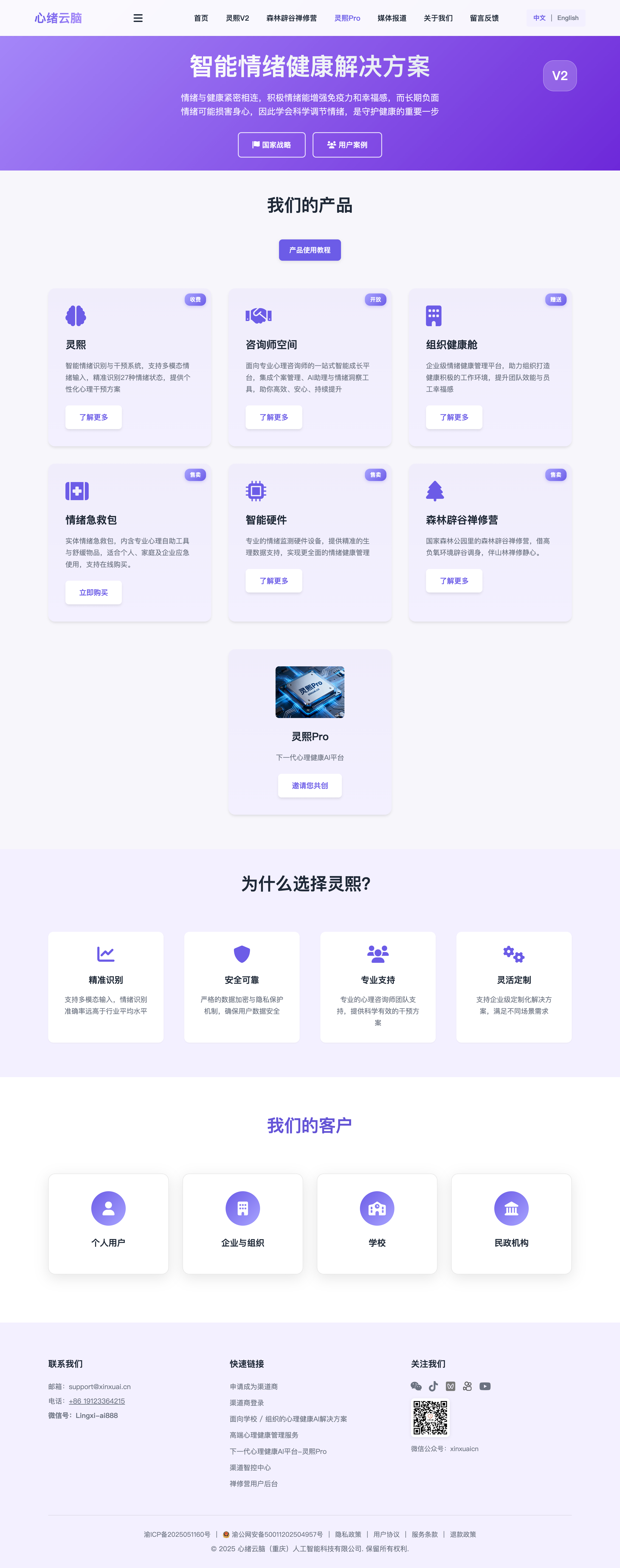 灵熙·Lingxi AI（心绪云脑） 截图 1