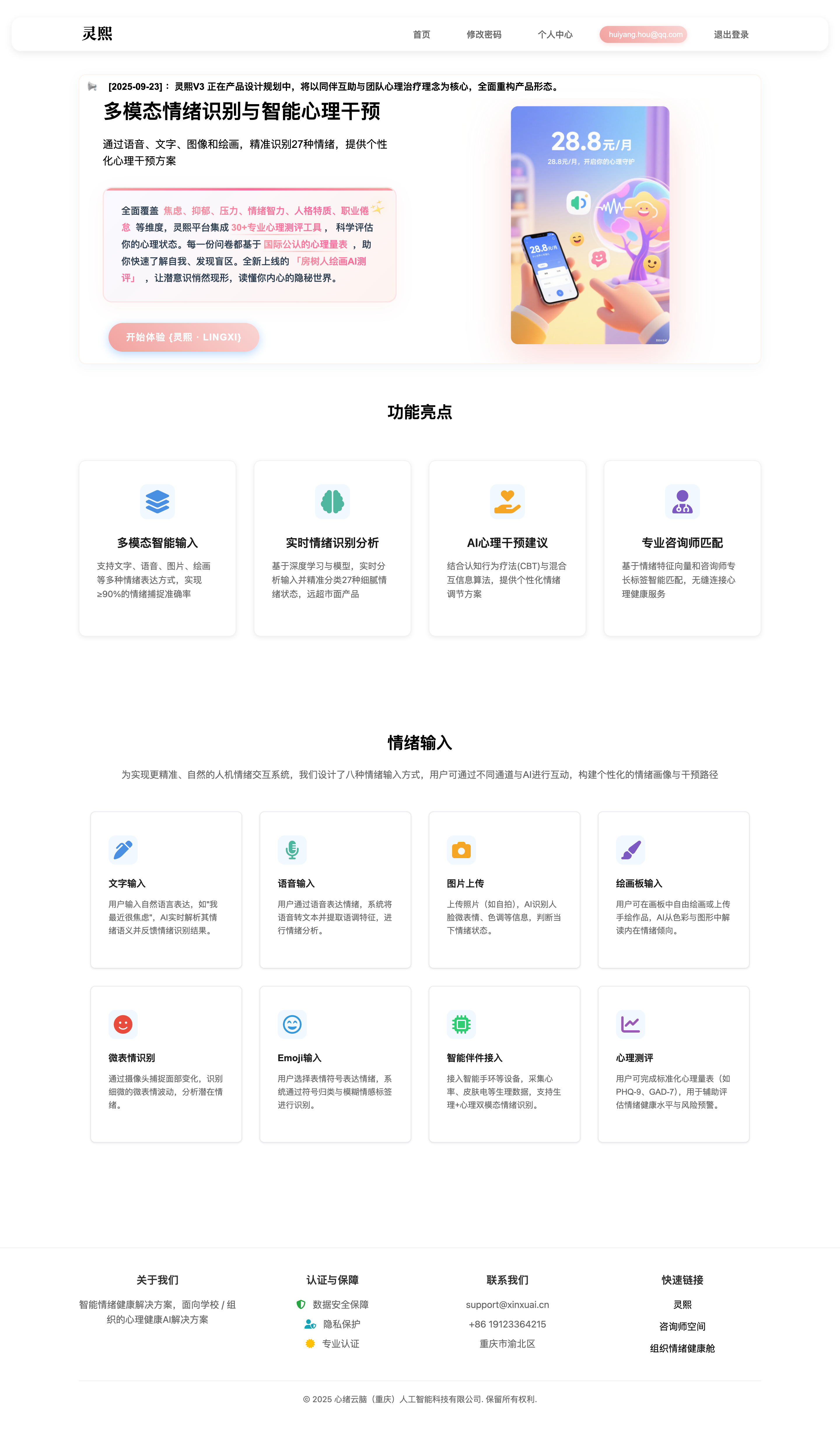 灵熙·Lingxi AI（心绪云脑） 截图 2