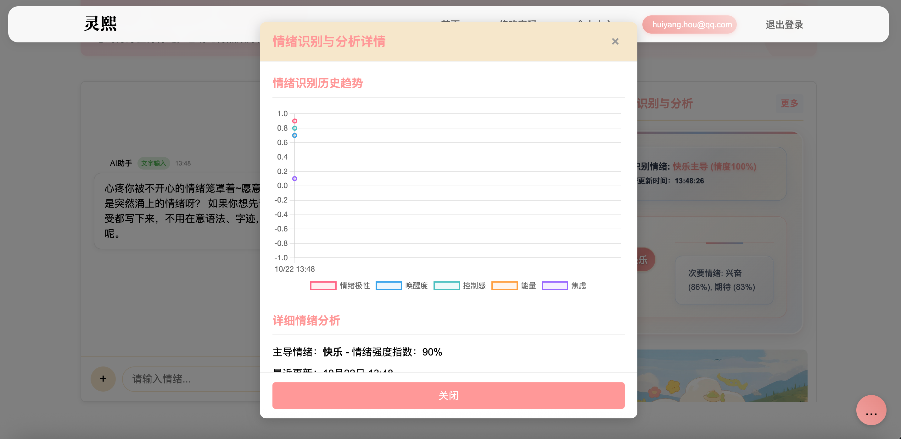 灵熙·Lingxi AI（心绪云脑） 截图 3