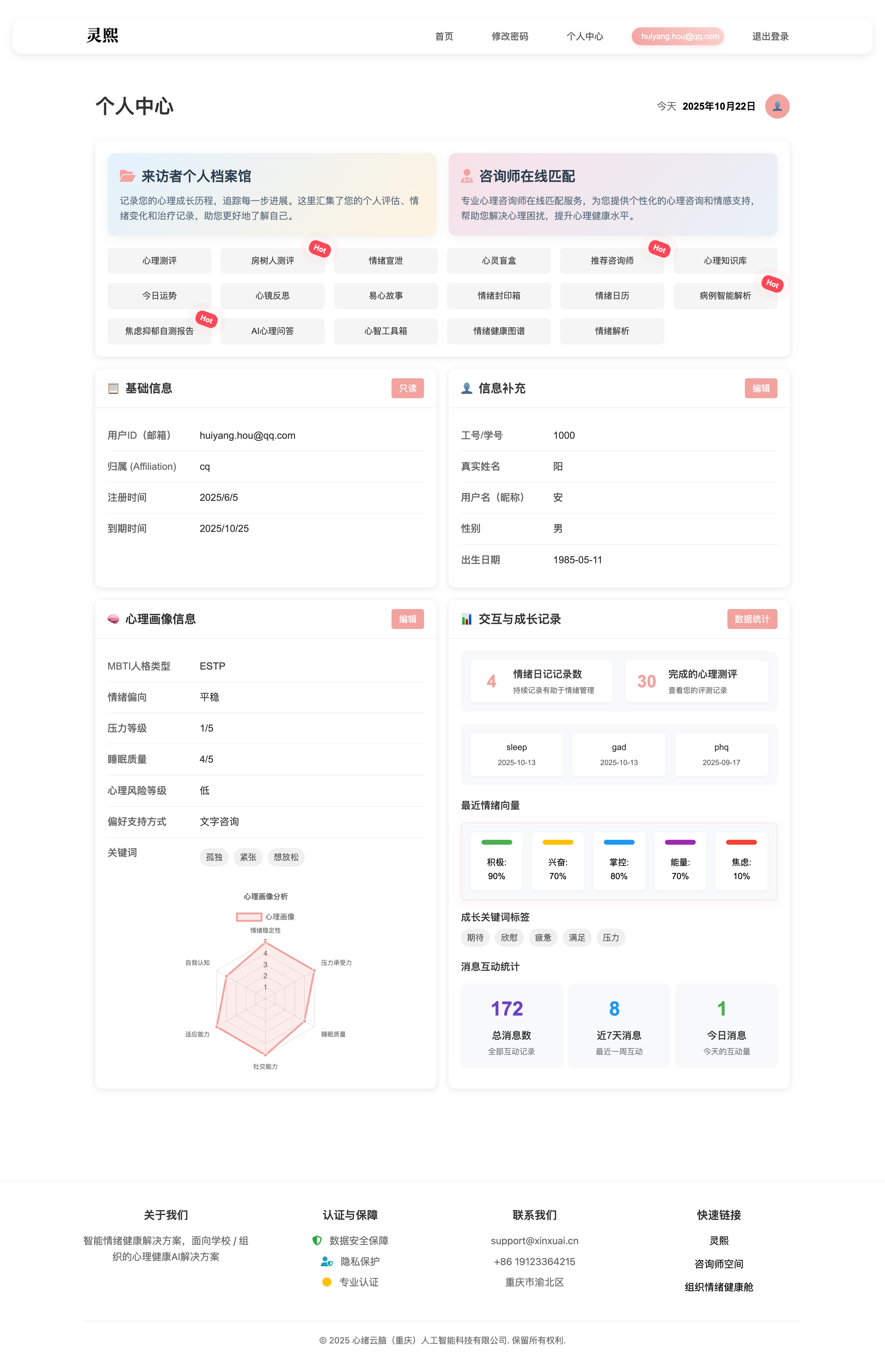 灵熙·Lingxi AI（心绪云脑） 截图 5