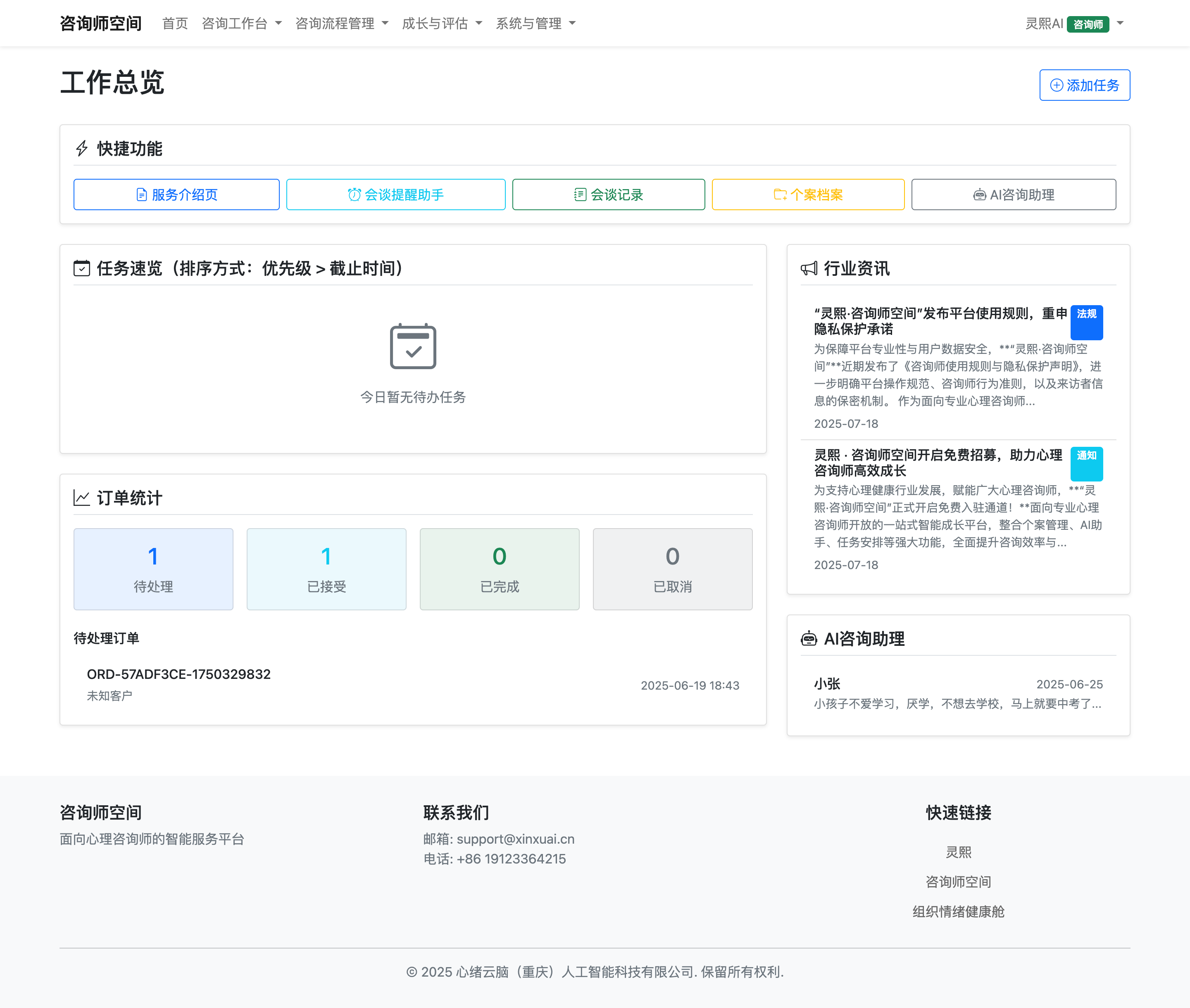 灵熙·Lingxi AI（心绪云脑） 截图 6