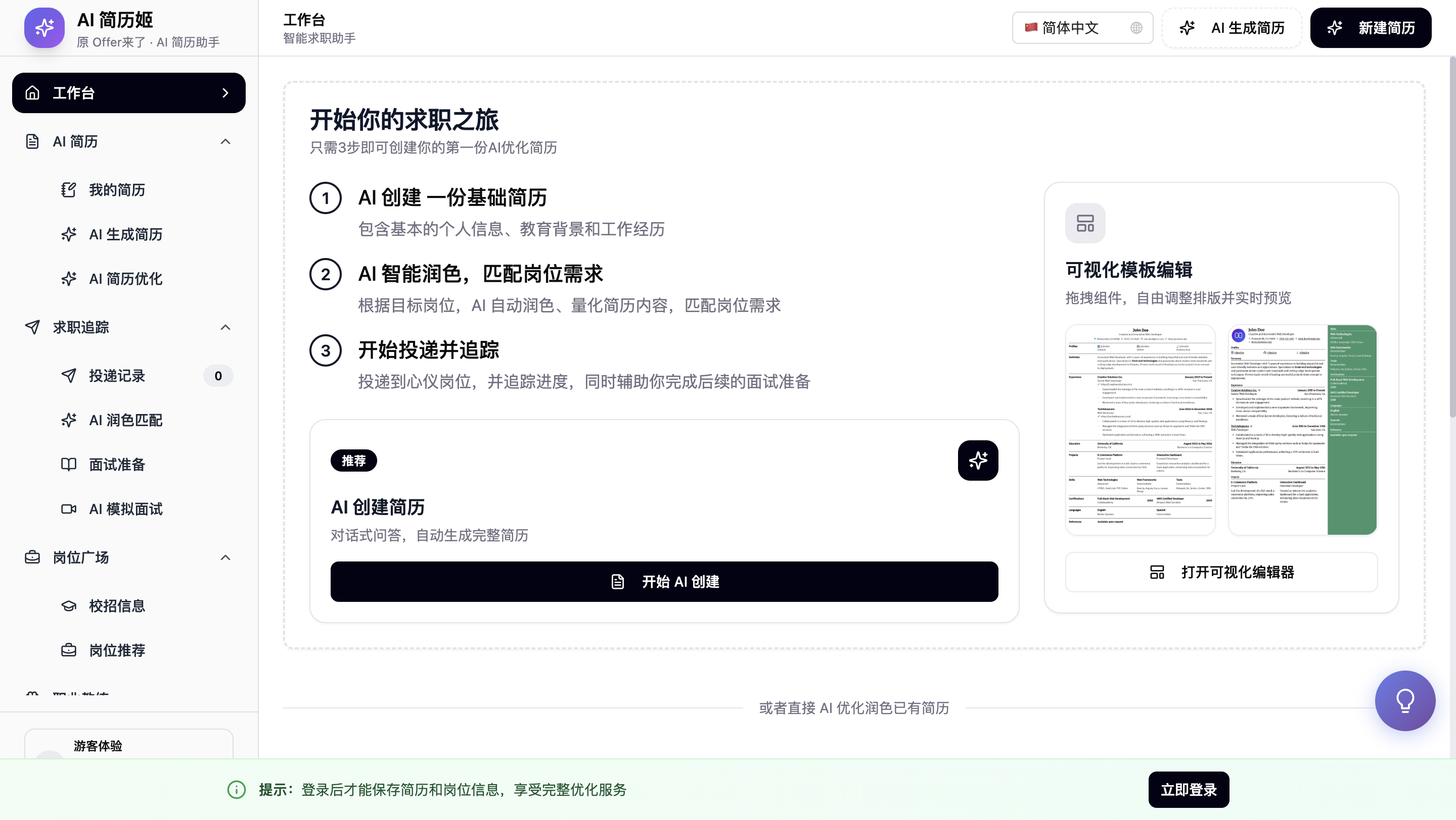 AI简历姬 截图 1