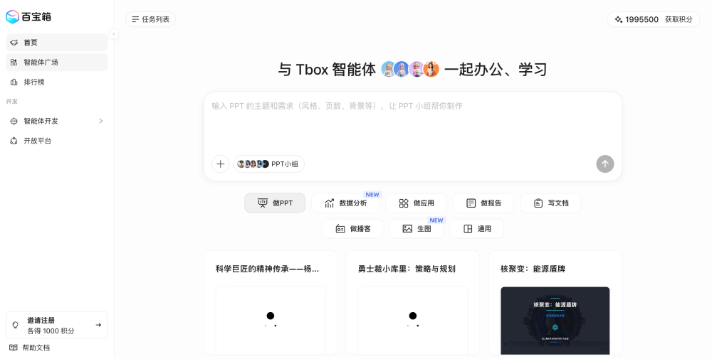 蚂蚁百宝箱Tbox 截图 1