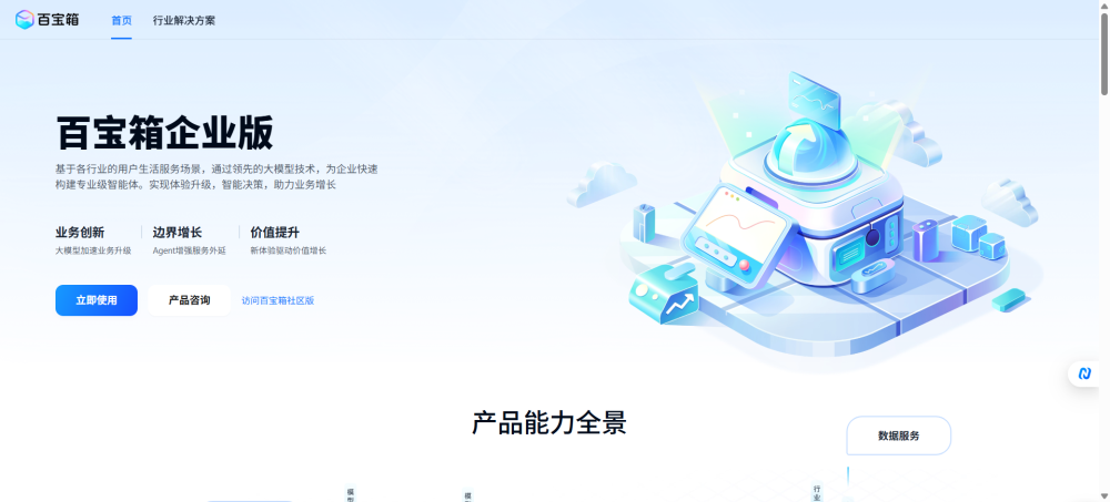 蚂蚁百宝箱Tbox 截图 2