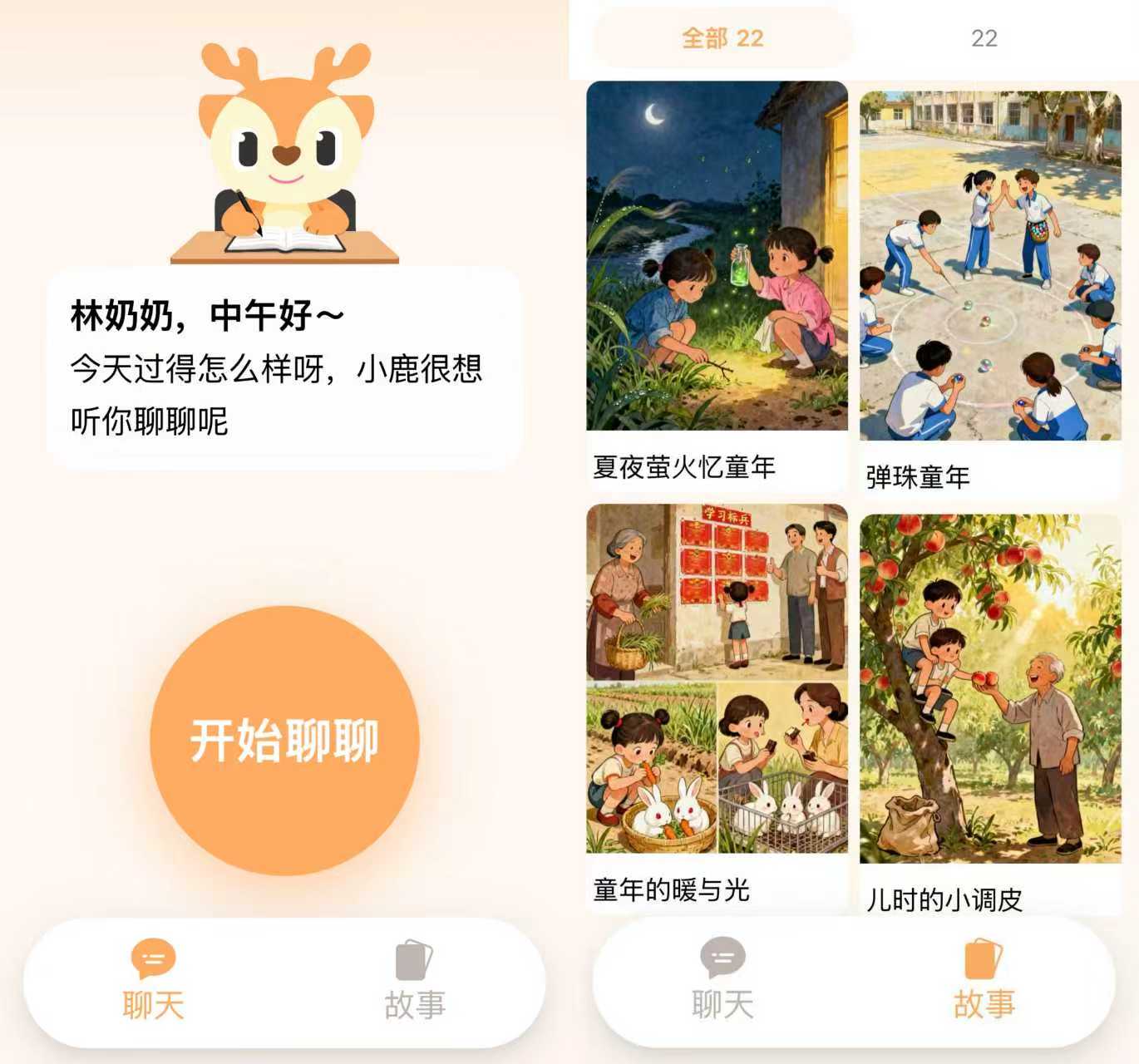 小鹿光年 截图 1