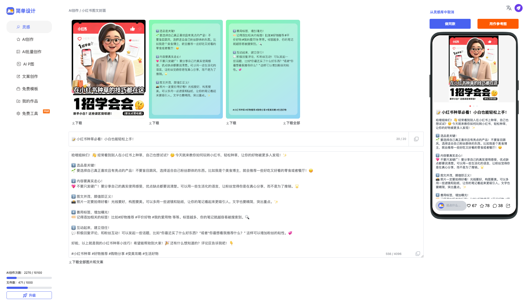 简单设计 截图 2