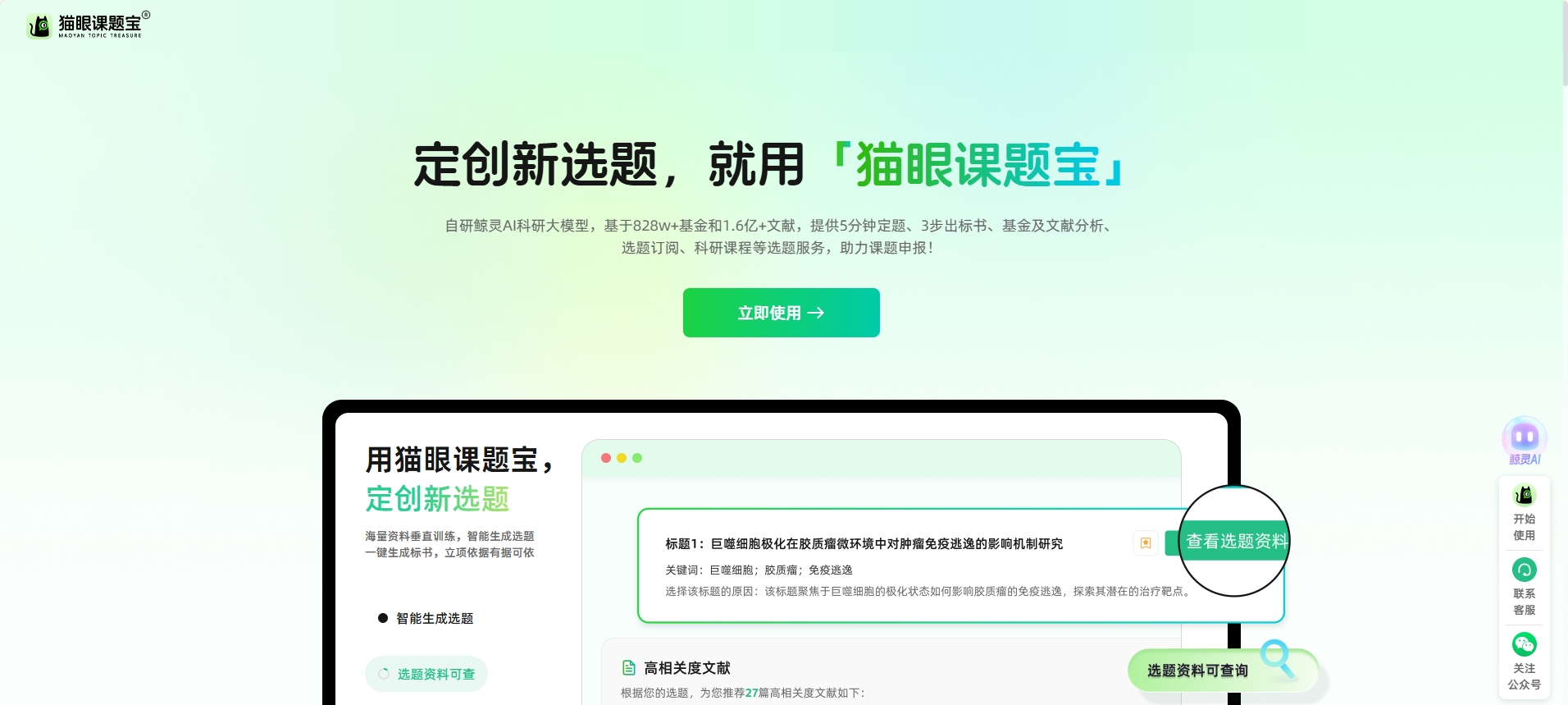 猫眼课题宝 截图 1