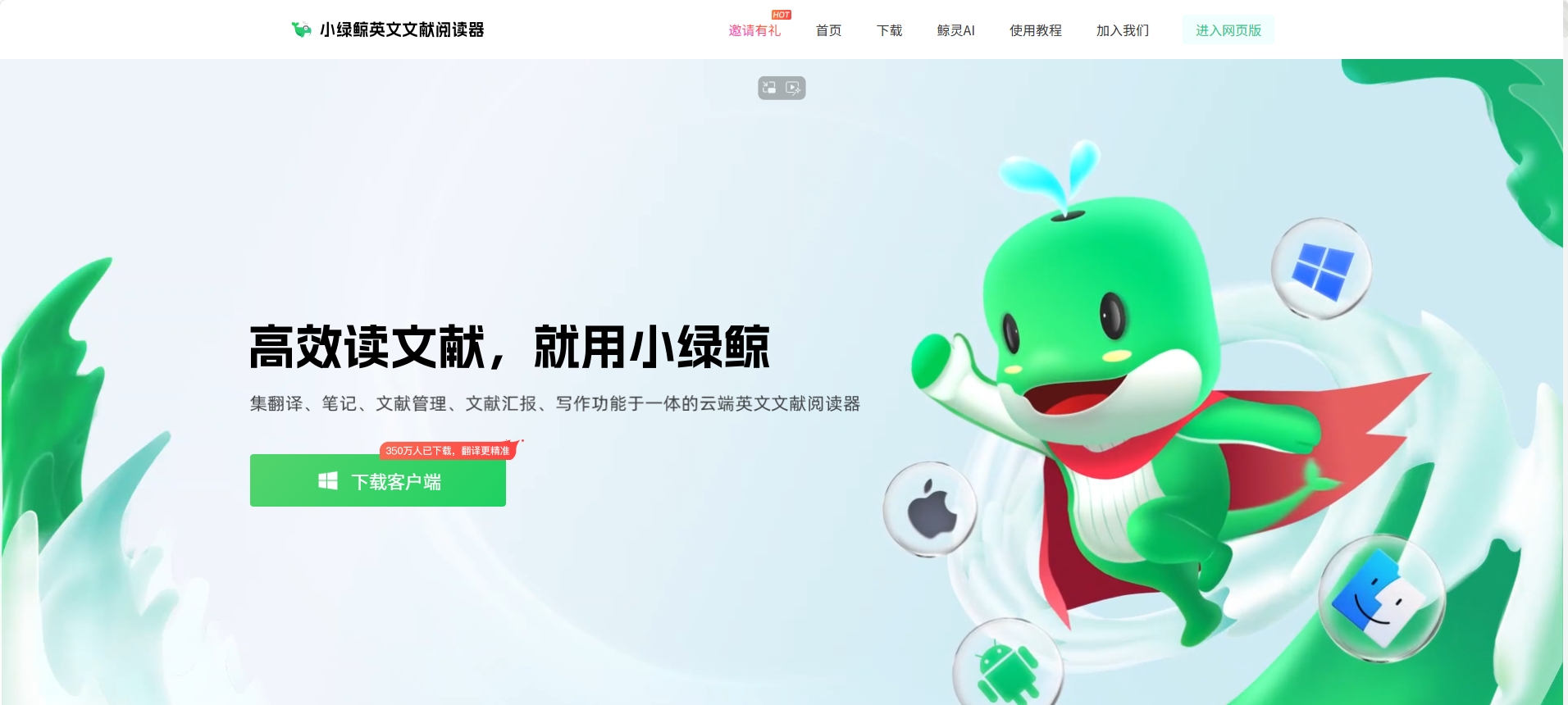 小绿鲸英文文献阅读器 截图 1