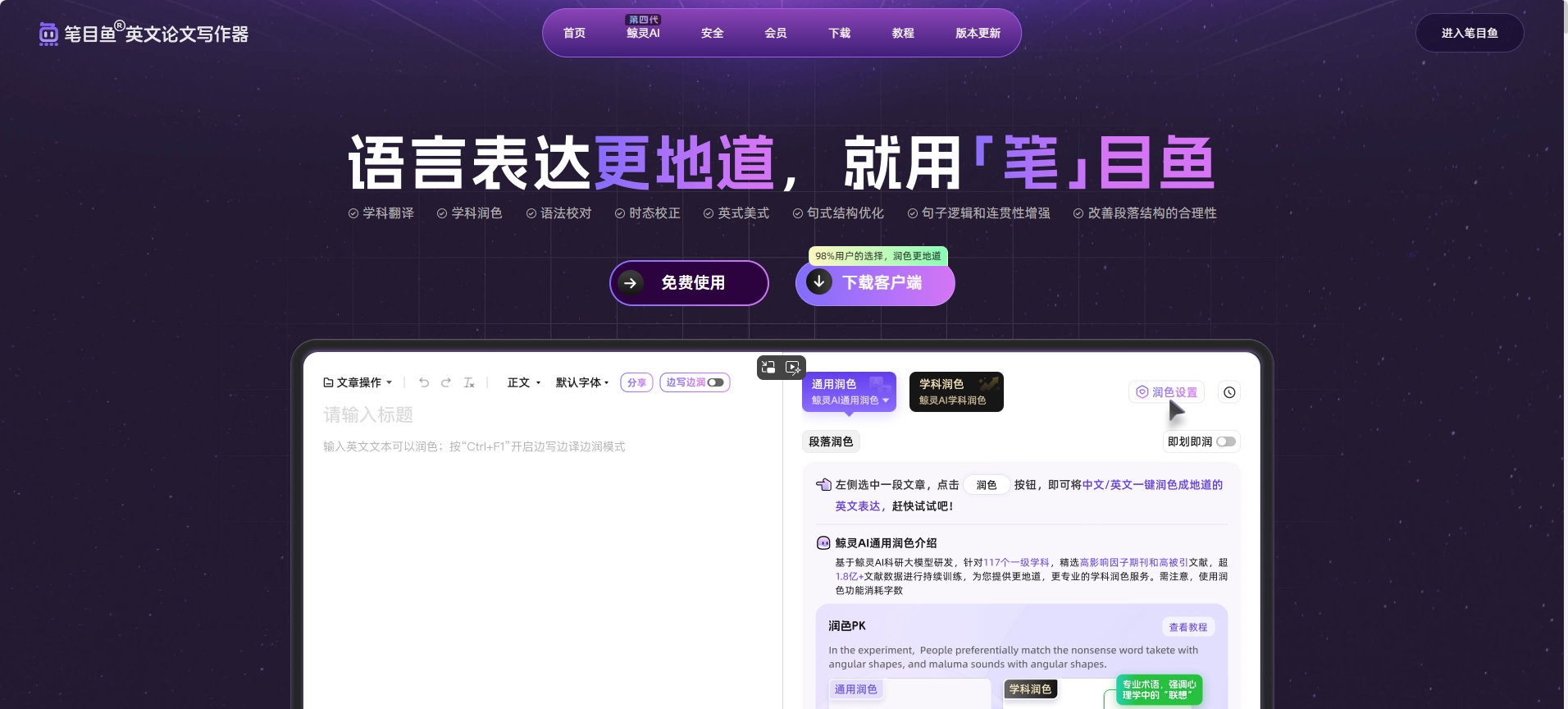 笔目鱼英文论文写作器 截图 1